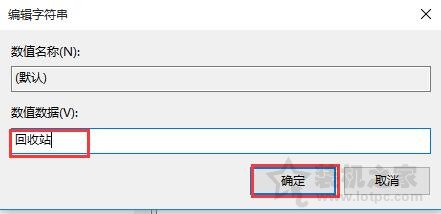 回收站被清空了怎么找回文件？Win10系统回收站误删文件怎么恢复？-第3张图片-爱下载