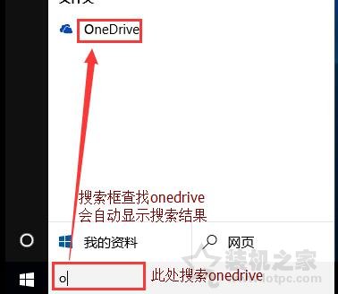 Win10系统如何关闭onedrive？Win10彻底关闭onedrive的方法-第1张图片-爱下载