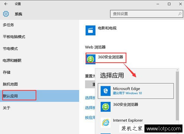 Win10怎么更改默认浏览器？Win10电脑修改默认浏览器的方法-第3张图片-爱下载