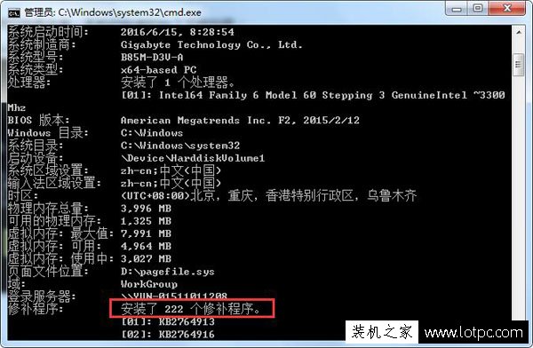 Win7系统如何查看计算机已安装的所有补丁的方法-第4张图片-爱下载