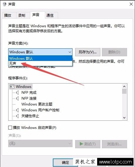 Win10系统怎么关闭系统提示音 Win10电脑怎么取消电脑的开关机声音-第3张图片-爱下载