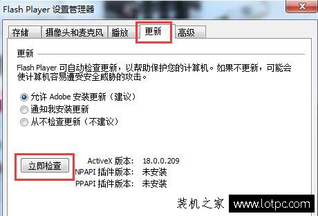 flash版本过低怎么办？Win7电脑flash版本过低怎么升级的方法-第3张图片-爱下载