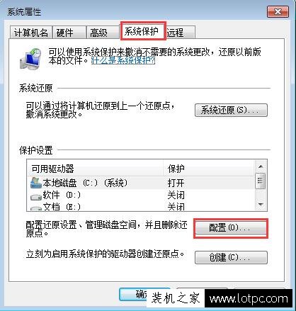 Win7系统如何创建系统还原点？Win7系统设置系统还原点图文教程-第2张图片-爱下载
