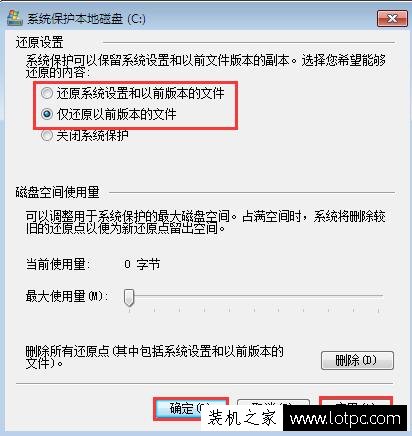 Win7系统如何创建系统还原点？Win7系统设置系统还原点图文教程-第3张图片-爱下载
