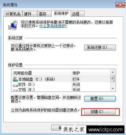 Win7系统如何创建系统还原点？Win7系统设置系统还原点图文教程-第4张图片-爱下载