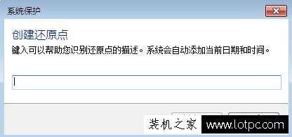 Win7系统如何创建系统还原点？Win7系统设置系统还原点图文教程-第5张图片-爱下载