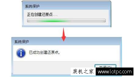 Win7系统如何创建系统还原点？Win7系统设置系统还原点图文教程-第6张图片-爱下载