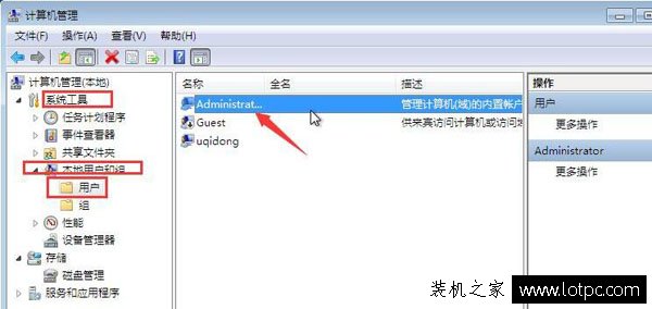 Win7系统如何获得最高管理员权限？Win7获得最高管理权限的方法-第2张图片-爱下载