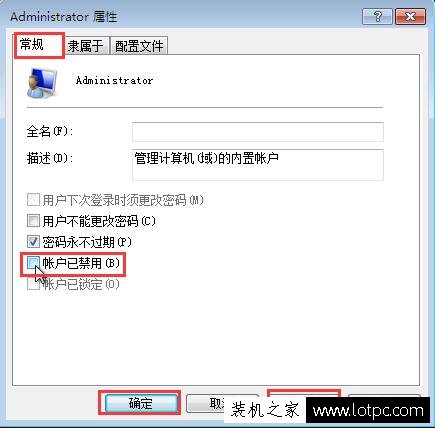Win7系统如何获得最高管理员权限？Win7获得最高管理权限的方法-第3张图片-爱下载