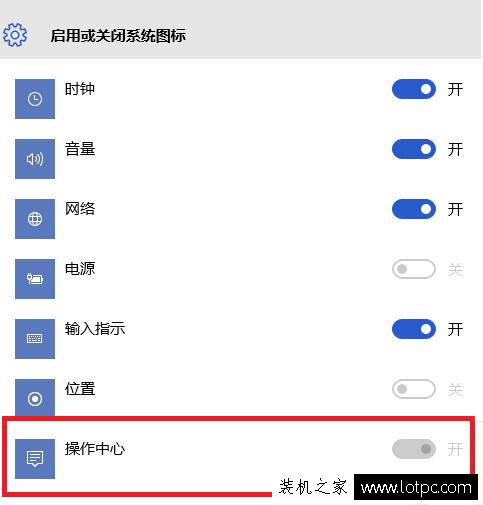 Win10系统下操作中心开关变成灰色无法打开的解决方法-第1张图片-爱下载