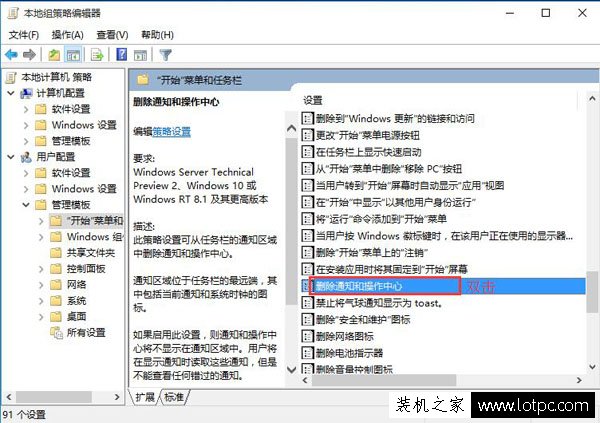 Win10系统下操作中心开关变成灰色无法打开的解决方法-第4张图片-爱下载