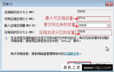 Win7系统如何压缩卷分区？硬盘压缩卷分区的方法-第3张图片-爱下载