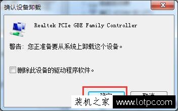 Win7系统如何卸载网卡驱动？电脑卸载网卡驱动的方法-第3张图片-爱下载