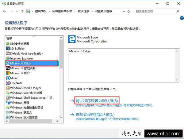 Win10系统如何将edge浏览器设置默认浏览器？-第4张图片-爱下载