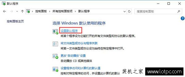 Win10系统如何将edge浏览器设置默认浏览器？-第3张图片-爱下载