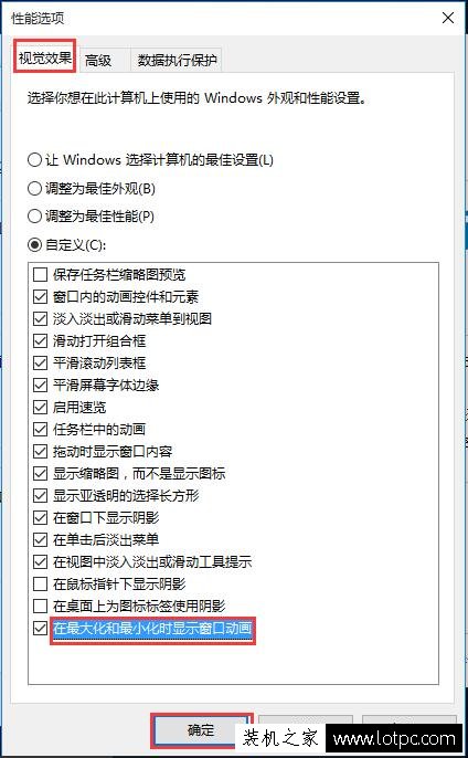 Win10系统窗口动画效果怎么开启与关闭？-第4张图片-爱下载