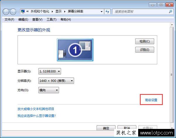 Win7如何设置显示器屏幕颜色模式为16位色、32位色？-第2张图片-爱下载