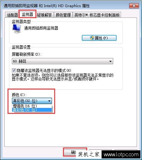 Win7如何设置显示器屏幕颜色模式为16位色、32位色？-第3张图片-爱下载