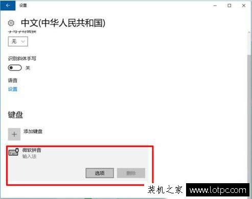 Win10系统中微软输入法怎么设置繁体字？-第5张图片-爱下载