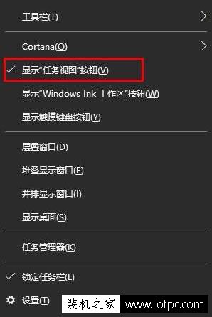 Win10系统任务视图怎么取消？Win7取消任务视图的方法介绍-第2张图片-爱下载