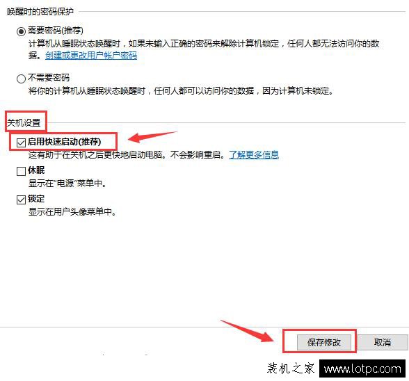 Win10快速启动怎么关闭与开启？Win10系统开启/关闭快速启动的方法-第7张图片-爱下载