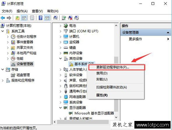 Win10系统驱动怎么更新？Win10系统驱动更新方法-第3张图片-爱下载