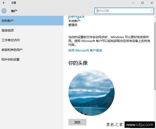 Win10账户头像怎么换？Win10系统账户头像更换的方法-第4张图片-爱下载