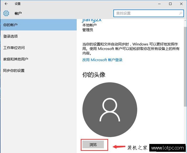 Win10账户头像怎么换？Win10系统账户头像更换的方法-第2张图片-爱下载