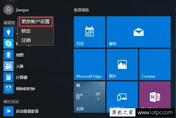 Win10账户头像怎么换？Win10系统账户头像更换的方法-第1张图片-爱下载