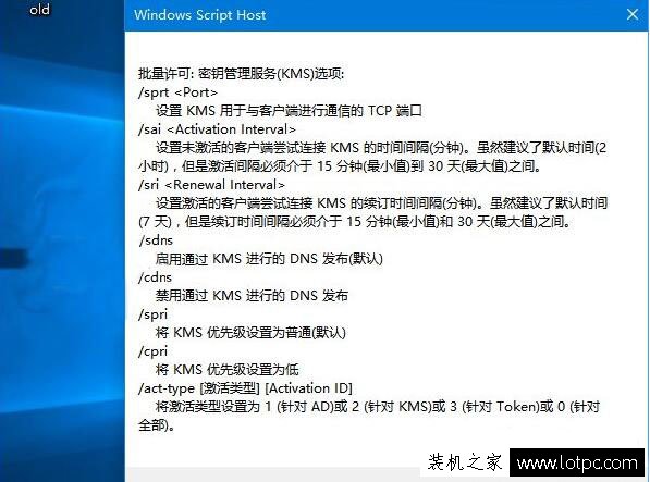 Win10系统slmgr命令大全使用方法介绍-第8张图片-爱下载