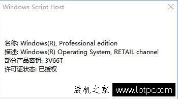 Win10系统slmgr命令大全使用方法介绍-第5张图片-爱下载