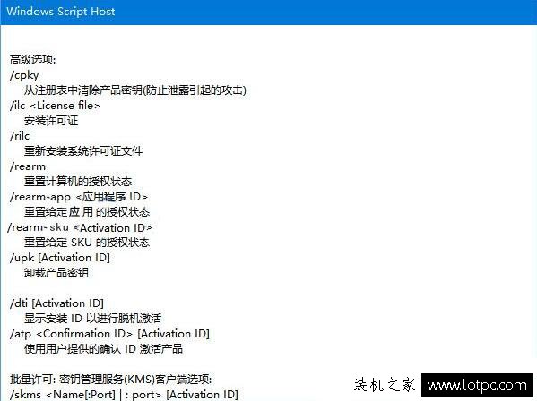 Win10系统slmgr命令大全使用方法介绍-第7张图片-爱下载
