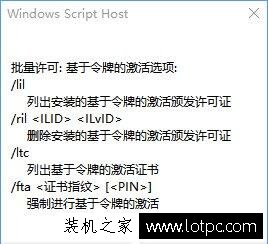 Win10系统slmgr命令大全使用方法介绍-第6张图片-爱下载