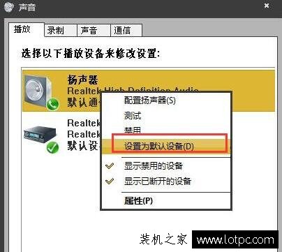 电脑没有声音怎么办？Win10系统中电脑如何设置扬声器为默认设备-第2张图片-爱下载