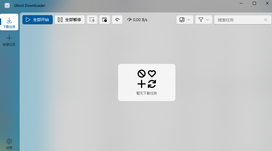 Ghost Downloader(多功能下载管理工具) v4.2.2 中文绿色版-第1张图片-爱下载 Ghost Downloader(多功能下载管理工具) v4.2.2 中文绿色版-第1张图片-爱下载