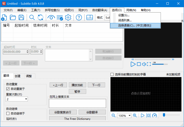 Subtitle Edit(字幕编辑软件) v5.1.0 中文绿色版-第1张图片-爱下载