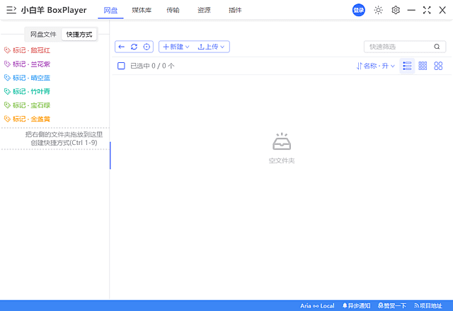 小白羊云盘(多网盘统一管理) v5.0.11 中文绿色版-第1张图片-爱下载 小白羊云盘(多网盘统一管理) v5.0.11 中文绿色版-第1张图片-爱下载