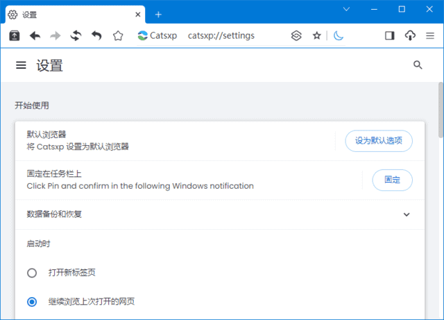 猫眼浏览器(Chrome内核增强版浏览器) v6.8.1 官方便携版-第1张图片-爱下载
