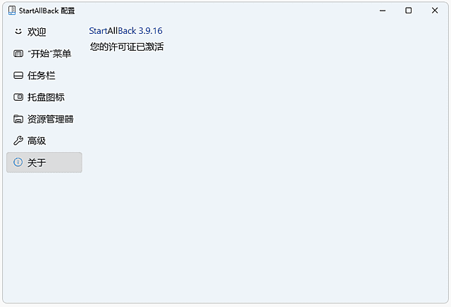 StartAllBack(Win11开始菜单增强工具) v3.9.24.5378 Beta 直装版-第1张图片-爱下载 StartAllBack(Win11开始菜单增强工具) v3.9.24.5378 Beta 直装版-第1张图片-爱下载