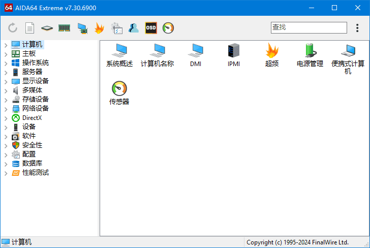 AIDA64全系列(系统硬件检测工具) v8.35.8400 多语便携版-第1张图片-爱下载 AIDA64全系列(系统硬件检测工具) v8.35.8400 多语便携版-第1张图片-爱下载
