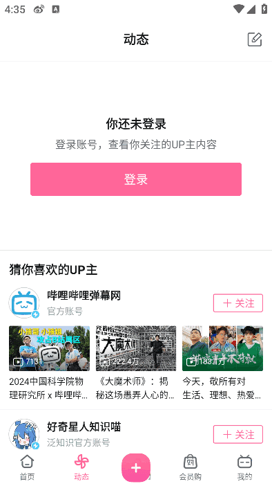 哔哩哔哩APP(内置哔哩漫游v1.7.0) v9.5.0 哔哩漫游版-第1张图片-爱下载