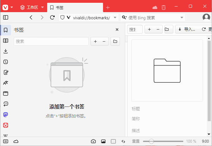 Vivaldi浏览器(跨平台免费浏览器) v8.1.4087.61 官方便携版-第1张图片-爱下载