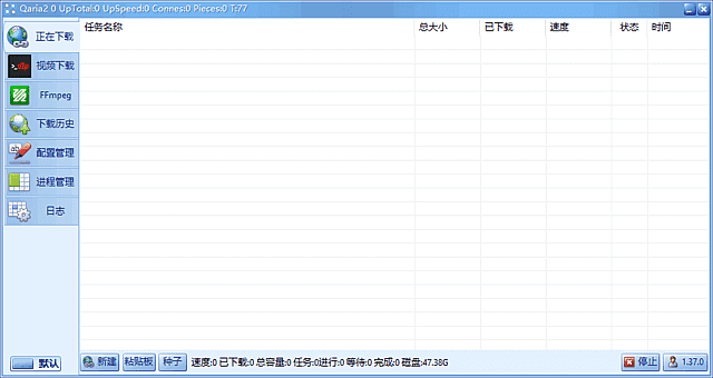 Qaria2(新一代极速下载工具) v1.37.0.0729 中文绿色版-第1张图片-爱下载