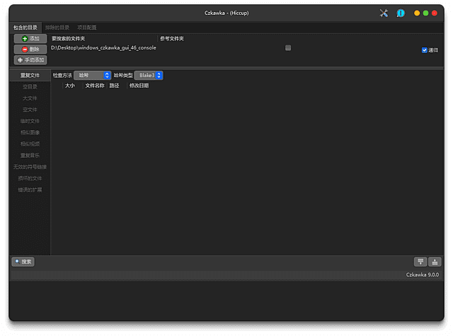 Czkawka(开源免费文件清理工具) v12.0.1 中文绿色版-第1张图片-爱下载