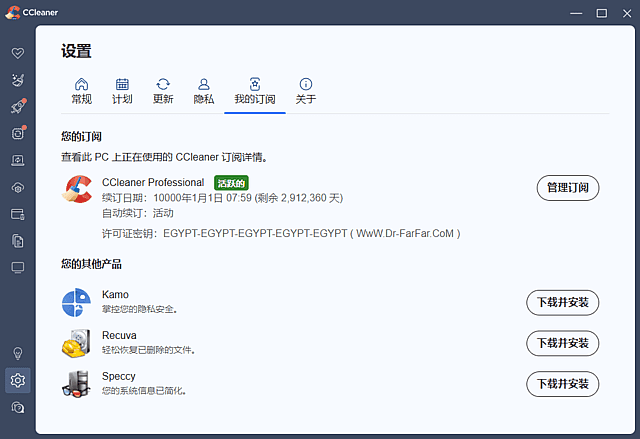 CCleaner(系统优化工具) Pro v7.10.1464 中文特别版-第1张图片-爱下载