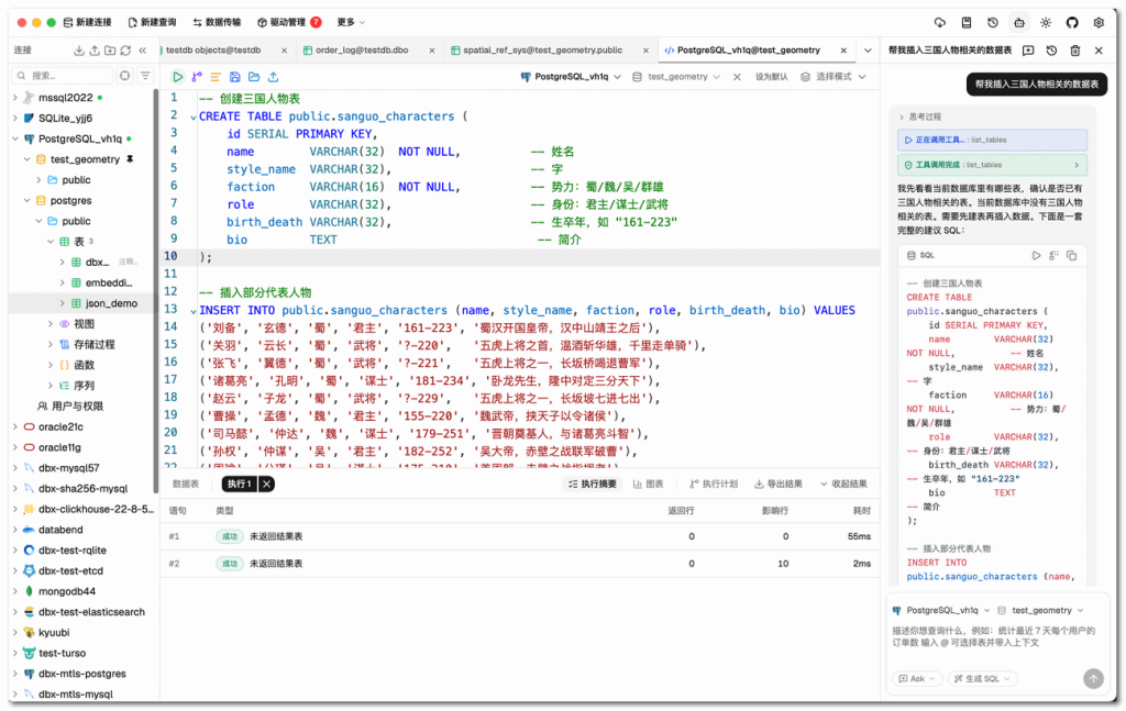 开源数据库管理工具 | DBX v0.5.69-第1张图片-爱下载 开源数据库管理工具 | DBX v0.5.69-第1张图片-爱下载