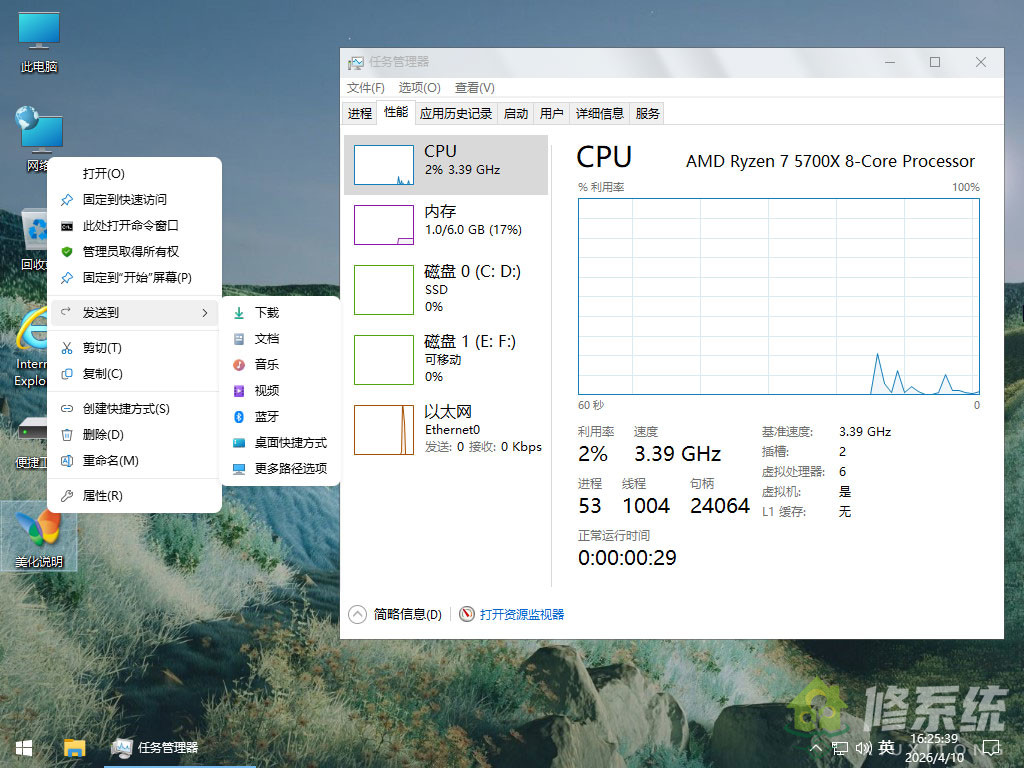 小修 Windows 10 Pro 极限精简 19045.3208 美化版 [1.39G](20260728)-第1张图片-爱下载