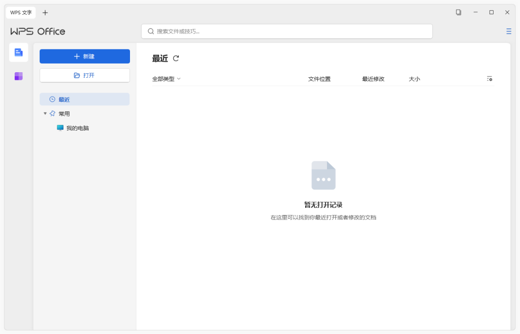 WPS Office 2023 专业版 v12.1.0.26899 x86 / v12.1.0.26885 x64 (2026.07.31）-第1张图片-爱下载