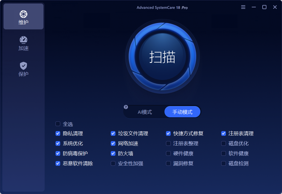 Advanced SystemCare 19 Pro v19.5.0.226 多语便携版-第1张图片-爱下载 Advanced SystemCare 19 Pro v19.5.0.226 多语便携版-第1张图片-爱下载