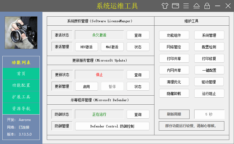 系统运维工具 | System Operations Tool  v5.19.11.731 中文绿色版-第1张图片-爱下载